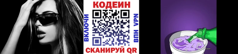 Кодеин Purple Drank  Ряжск 